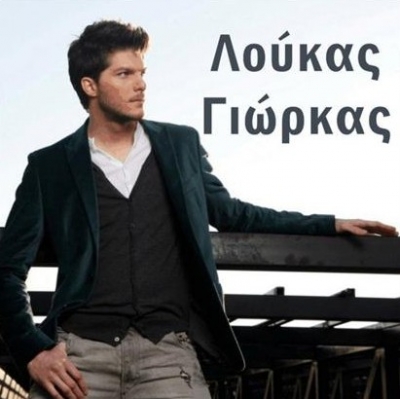 Ο Λούκας Γιώρκας στο Κοσμοράδιο 95,1