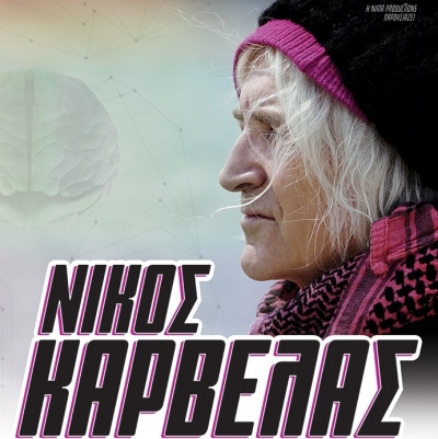 O Nίκος Καρβέλας για μία και μοναδική βραδιά στο Gagarin 205 Live Music Space!