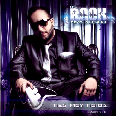 "Πες μου ποιος" από τον The Rook και την Αλκμήνη