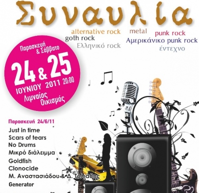 Συναυλία ''Μαζί Σου'' @ Λιμναίο Οικισμό.