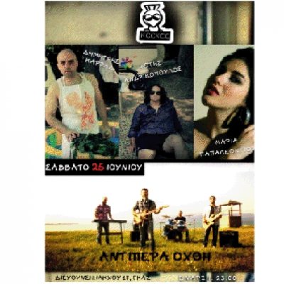 Tελευταία παράσταση στο ΚοοΚοο 25/06/2011