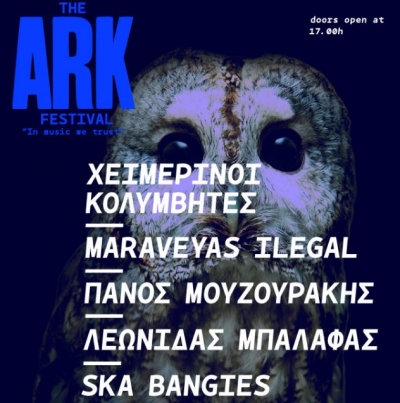 The Ark Festival 28 & 29/6 @ Μονή Λαζαριστών, Θεσσαλονίκη!