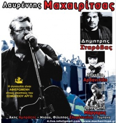 Απόψε Μαχαιρίτσας-Σταρόβας-Αρβανιτίδη-Μάργαρης @ Βεάκειο θέατρο!