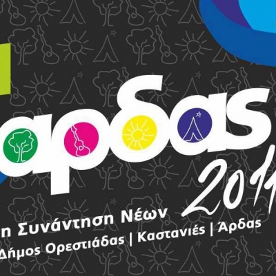 Έρχεται το Ardas Culture Festival 2011