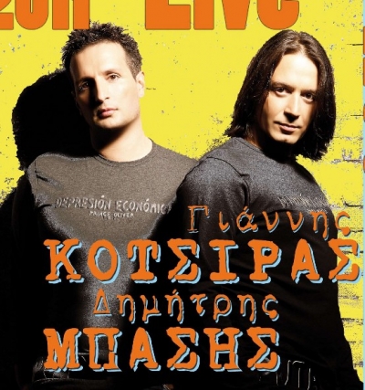 Γιάννης Κότσιρας & Δημήτρης Μπάσης απόψε live @ Έδεσσα!
