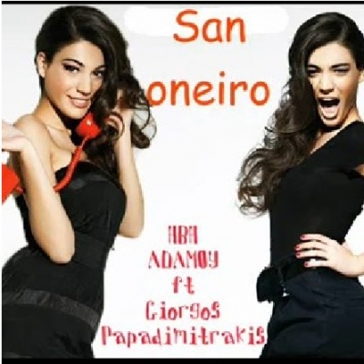 Ήβη Αδάμου και Γιώργος Παπαδημητράκης διασκευάζουν το ¨Σαν Όνειρο¨.