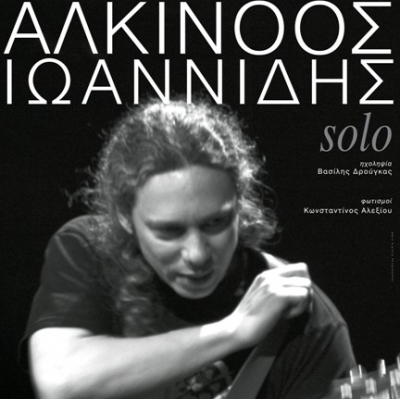 Ο Αλκίνοος Ιωαννίδης 24/8 @ Έδεσσα!