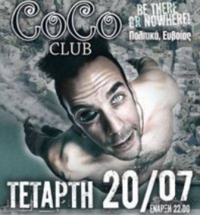 Ο Πάνος Μουζουράκης 20/7 @ Coco Club, Χαλκίδα!