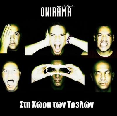 Onirama: «Όταν είναι τεκμηριωμένο το αρνητικό, είναι και δεκτό»