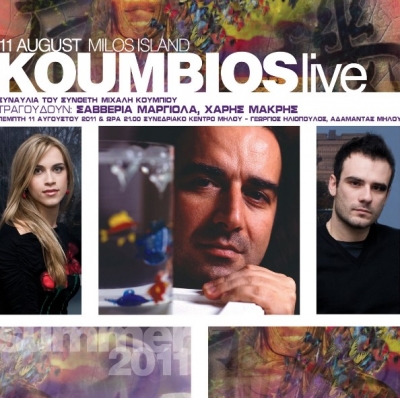 18ο Φεστιβάλ Μήλου-Καλοκαίρι 2011 - Συναυλία του συνθέτη Μιχάλη Κουμπιού!
