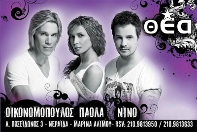 Αναβολή για την πρεμιέρα του «ΘΕΑ» με Οικονομόπουλο, Νίνο και Πάολα