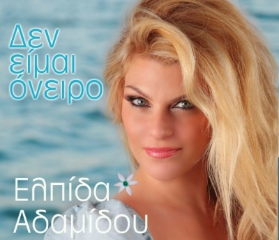 Ελπίδα Αδαμίδου