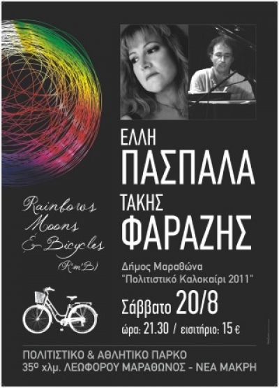 Η Έλλη Πασπαλά και ο Τάκης Φαραζής 20/8 @ Πολιτιστικό και Αθλητικό Πάρκο Νέας Μάκρης
