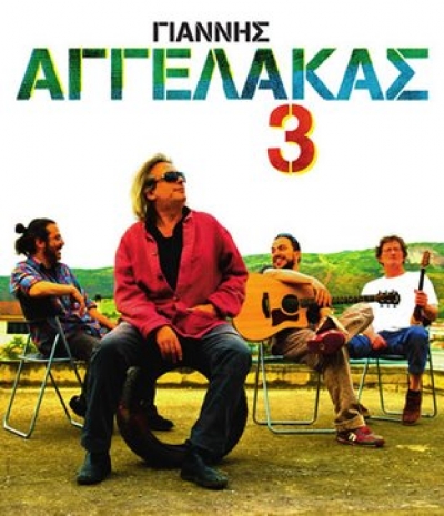 Ο Γιάννης Αγγελάκας 29/8 @ Ανοιχτό θέατρο Κρύας, Λιβαδειά