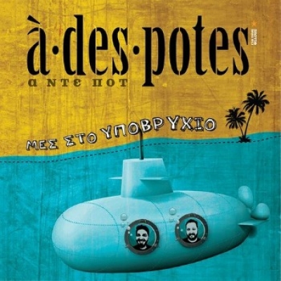 Οι A des potes τραγούδησαν live στο EsC!