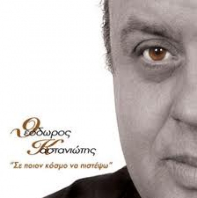 Θεόδωρος Καστανιώτης