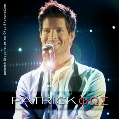Ακούστε teaser από το πρώτο τραγούδι του Patrick!
