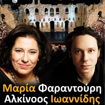 Αλκίνοος Ιωαννίδης-Μαρία Φαραντούρη στο Ηρώδειο. Το tralala.gr ήταν εκεί!