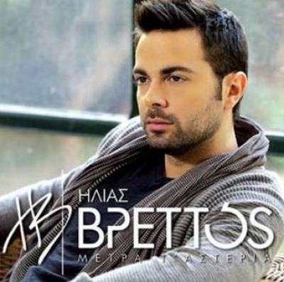 Ηλίας Βρεττός - Νέο Hit Single - «Δεν σου αξίζω»! Ακούστε το!