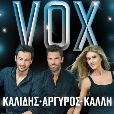 Καλλίδης, Αργυρός και Καλλή κάνουν πρεμιέρα στο VOX!