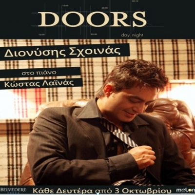 O Διονύσης Σχοινάς πάει Κολωνάκι !