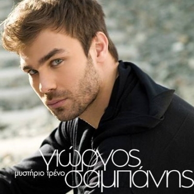 Πoιό είναι το επόμενο single του Γιώργου Σαμπάνη;