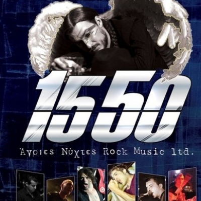 Που θα εμφανίζονται οι 1550!