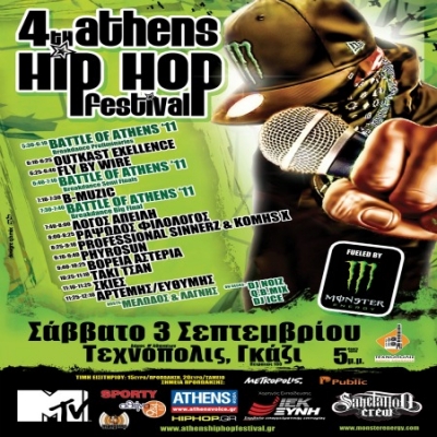 Σήμερα το 4th Athens Hip Hop  Festival, @ Τεχνόπολις Δήμου Αθηναίων, Γκάζι 