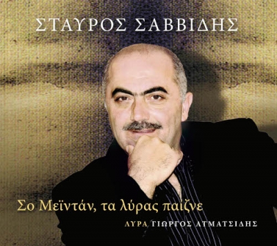 Σταύρος Σαββίδης 