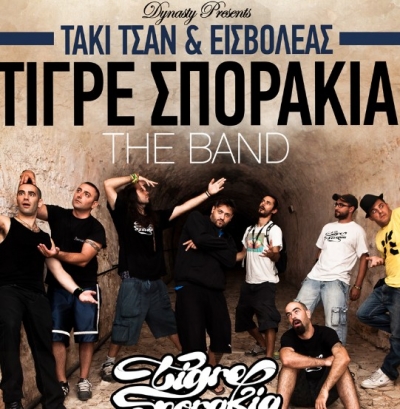Τα Τιγρέ Σποράκια The Band 7/10 στο Block33!