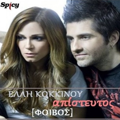 Αύριο το ολοκαίνουριο τραγούδι της Έλλης Κοκκίνου !