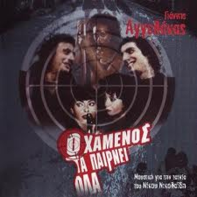 Επανακυκλοφορία: Γιάννης Αγγελάκας