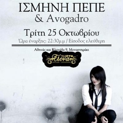 Η Ισμήνη Πεπέ live απόψε στο «Nueva Trova»