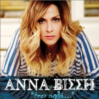 Η συναυλια της Αννας Βισση στην Κυπρο!