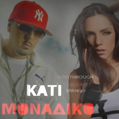 H συνεργασία των Goin' Through με την Ελισάβετ Σπανού: "Κάτι Μοναδικό"