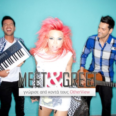 «Meet & Greet» με τους OtherView: Δήλωσε συμμετοχή!