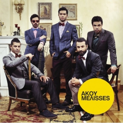 Μέλισσες: "Άκου" το νέο τους άλμπουμ!