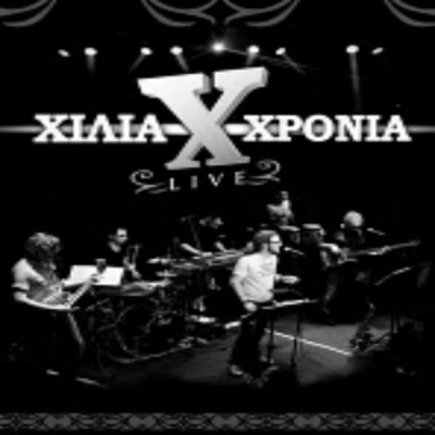 Χίλια Χρόνια: Νέο video clip!