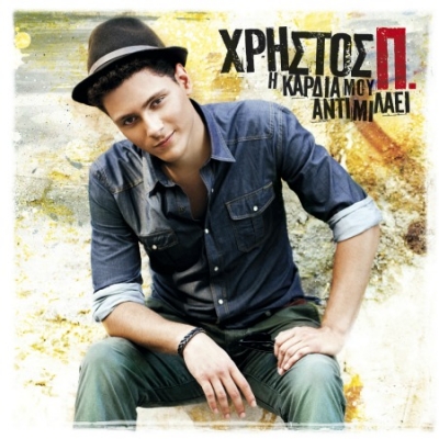 Χρήστος Π. Unplugged @ Starbucks!