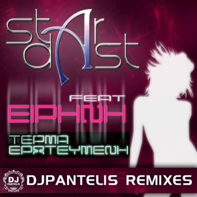 Ακούστε: stArdAst feat. Ειρήνη - Τέρμα ερωτευμένη (Soulfull remix by Pantelis)