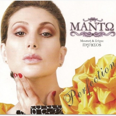 Ακούστε το νέο ιταλόφωνο τραγούδι της Μαντώς !