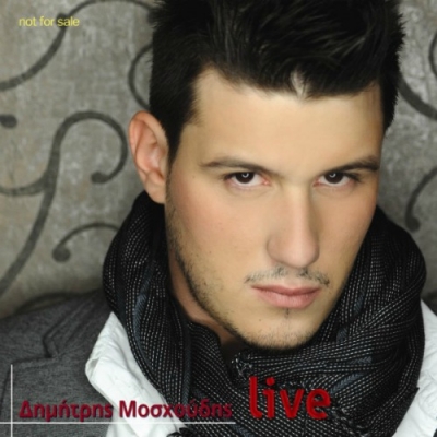 ''Αν μ' αγαπάς'': Νέο κομμάτι από το Δημήτρη Μοσχούδη!