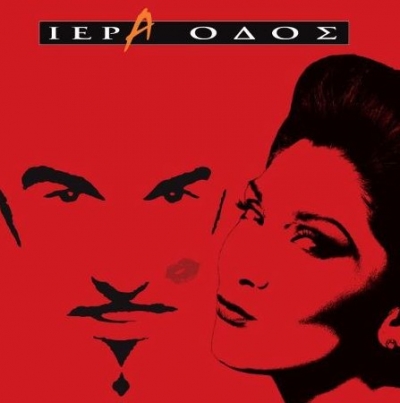 Απόψε Νότης Σφακιανάκης & Αγγελική Ηλιάδη μας υποδέχονται στην «Ιερά Οδό»!