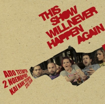 Βογιατζάκη, Μπουσουλόπουλος, Αλουπογιάννης, Σώζος, Ματαφιά απο σήμερα και κάθε Τετάρτη στο Socialista