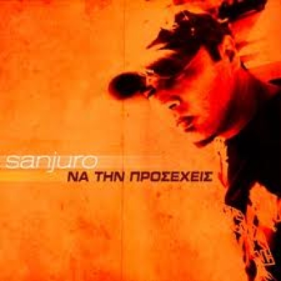 Νέα κυκλοφορία: Sanjuro