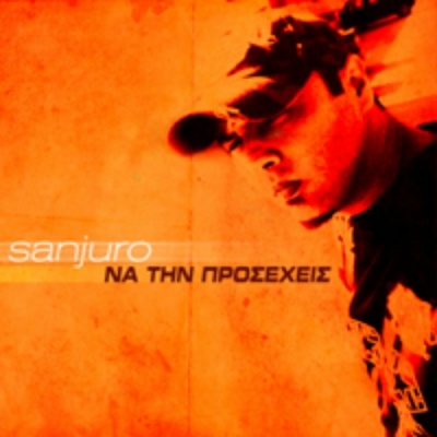Νέα κυκλοφορία από τον Sanjuro!