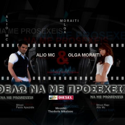 Νέο τραγούδι: Alio Mc feat. Όλγα Μωραΐτη - Θέλω να με προσέχεις 