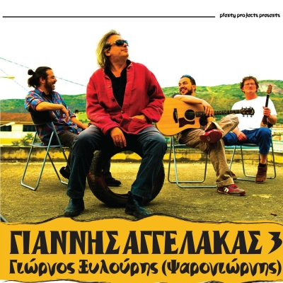 Ο Γιάννης Αγγελάκας και ο Ψαρογιώργης πηγαίνουν Βόλο!