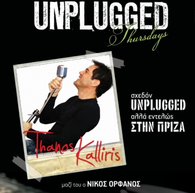 Ο Θάνος Καλλίρης μας υποδέχεται απόψε στο Opus!
