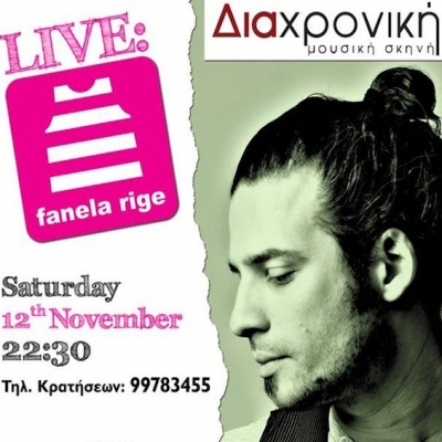 Οι Fanela Rige πρώτη φορά στην Κύπρο!